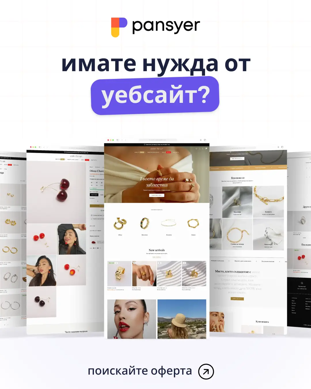 pansyer websites
